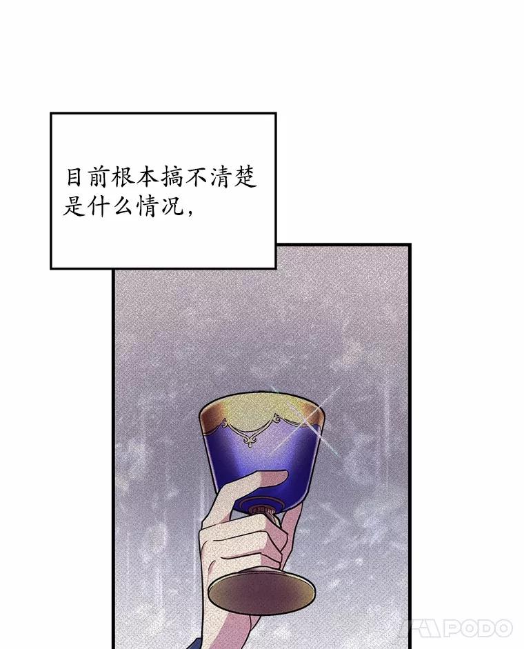 《小圣女想要毁灭世界》5.思念 第84页