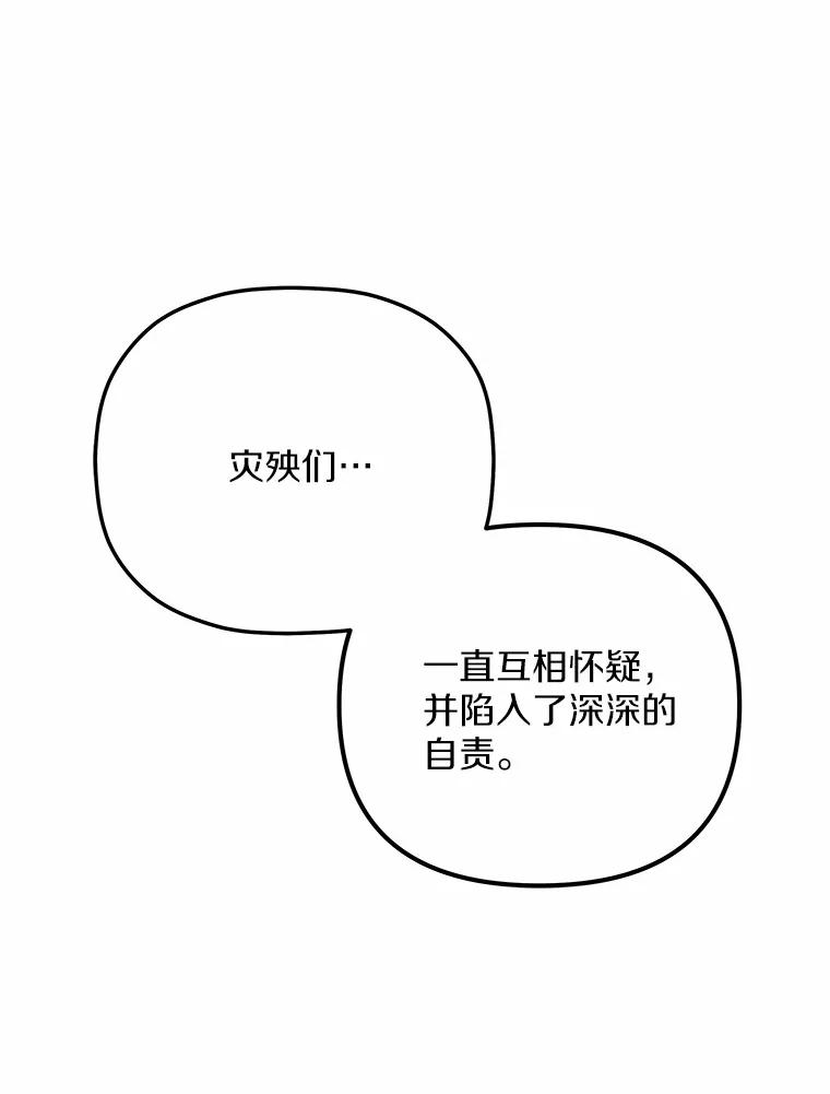 《小圣女想要毁灭世界》5.思念 第19页