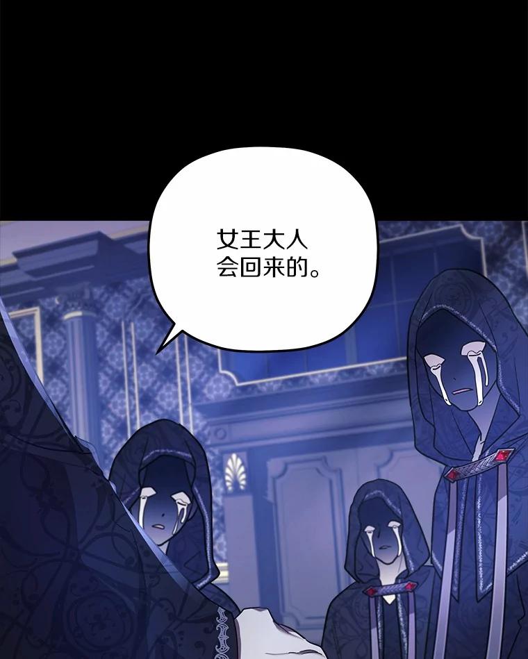 《小圣女想要毁灭世界》5.思念 第38页