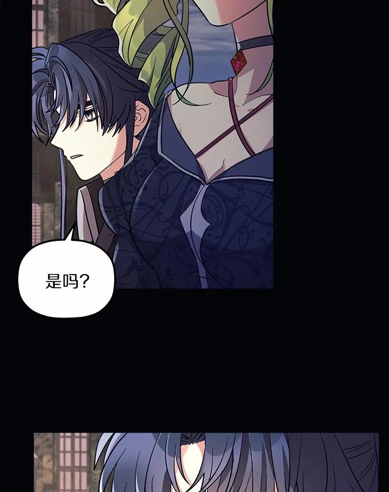 《小圣女想要毁灭世界》5.思念 第48页