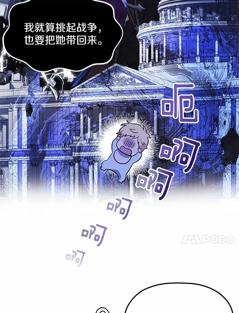 《小圣女想要毁灭世界》5.思念 第110页