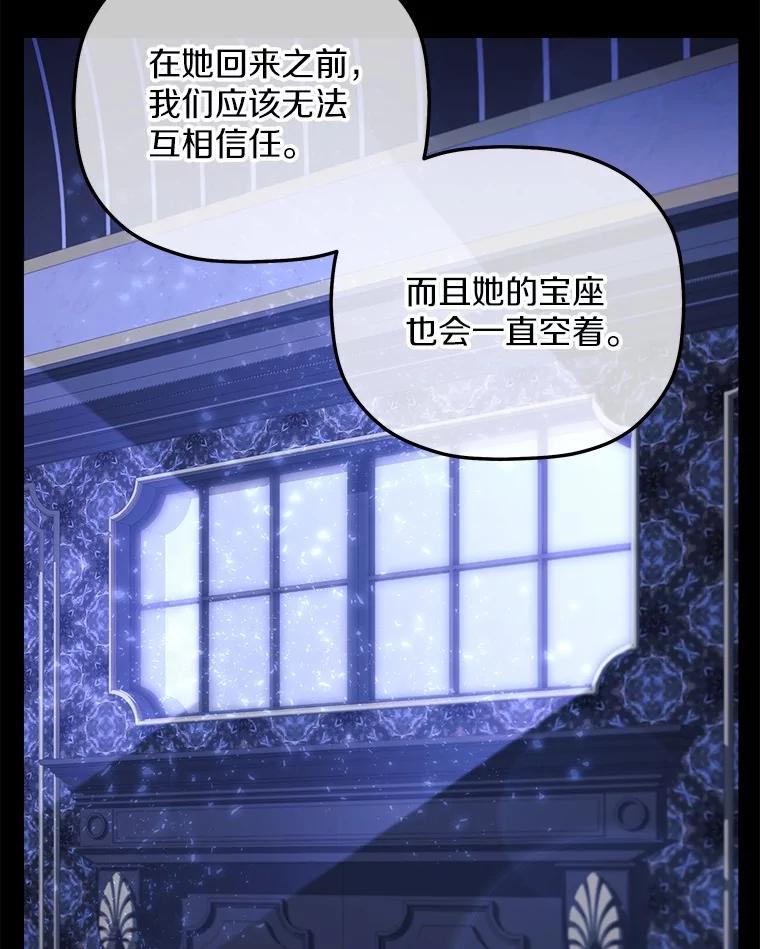 《小圣女想要毁灭世界》5.思念 第43页