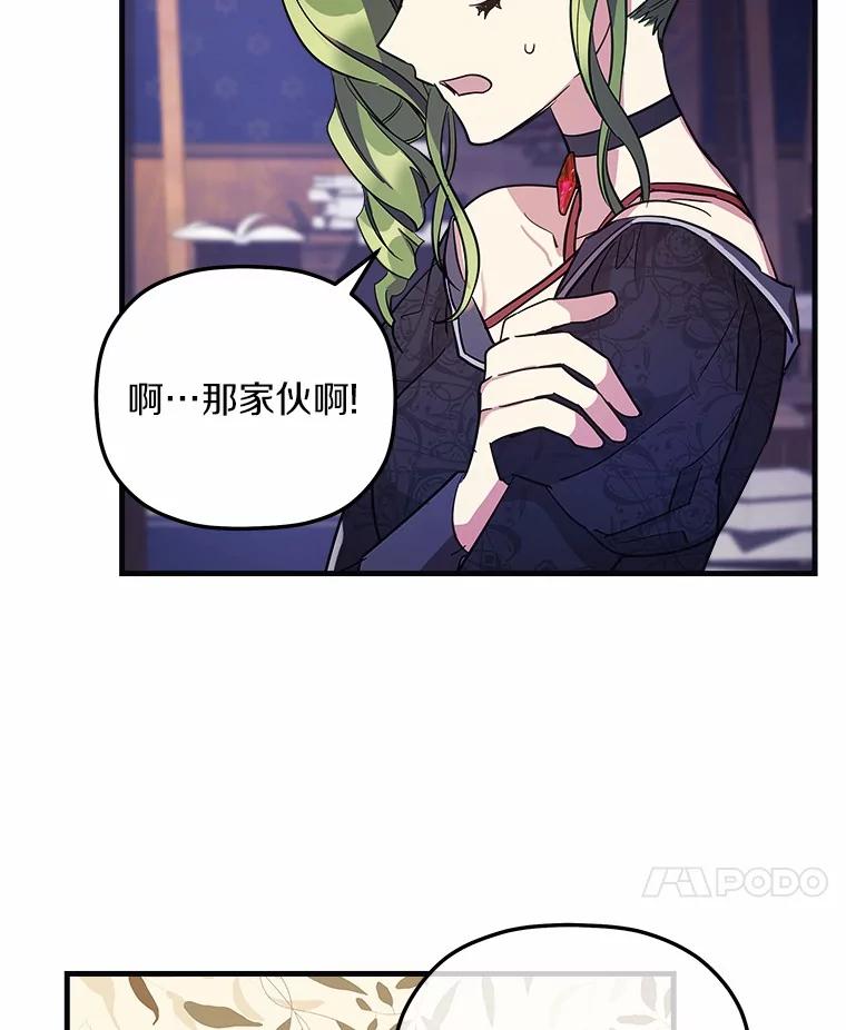 《小圣女想要毁灭世界》5.思念 第124页