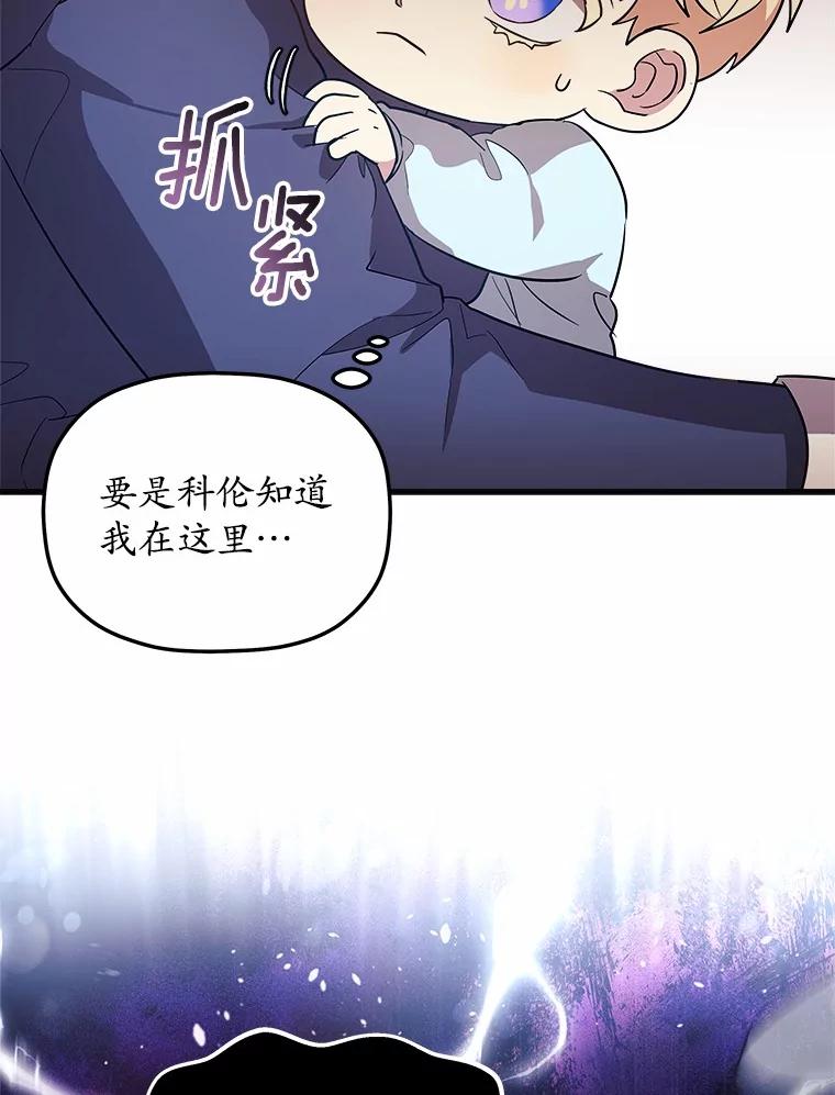 《小圣女想要毁灭世界》5.思念 第108页