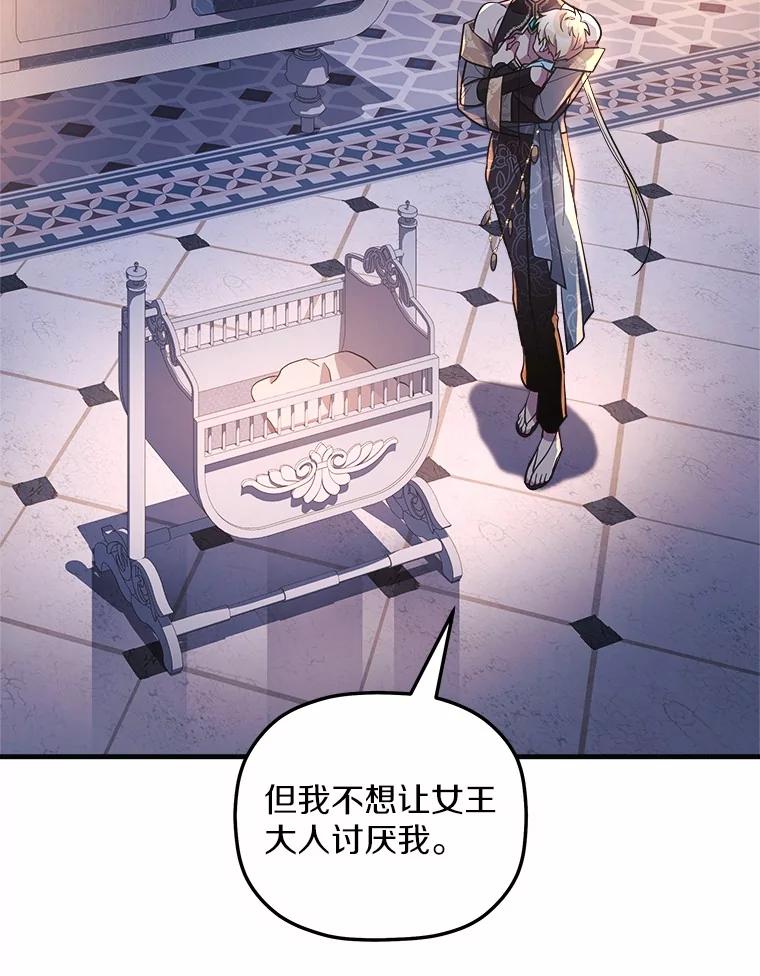 《小圣女想要毁灭世界》5.思念 第95页