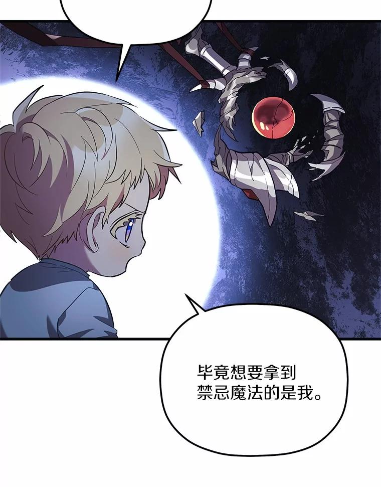 《小圣女想要毁灭世界》5.思念 第83页