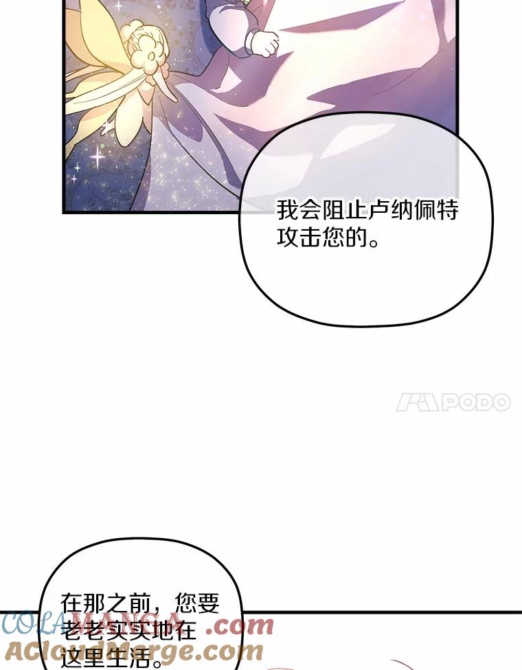 《小圣女想要毁灭世界》5.思念 第97页