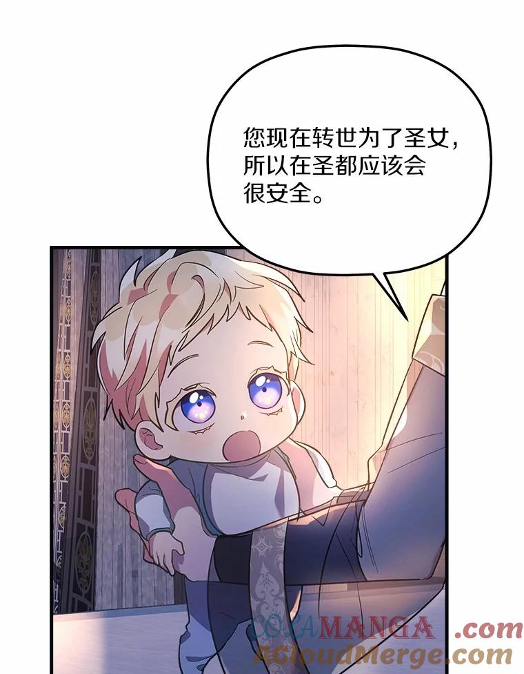 《小圣女想要毁灭世界》5.思念 第93页