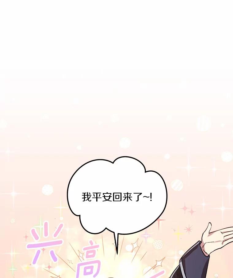 《小圣女想要毁灭世界》5.思念 第115页