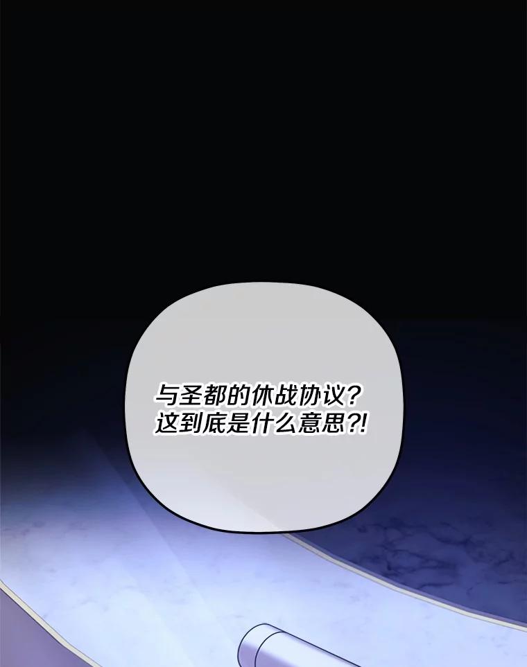 《小圣女想要毁灭世界》5.思念 第23页