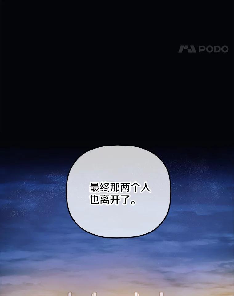 《小圣女想要毁灭世界》5.思念 第46页