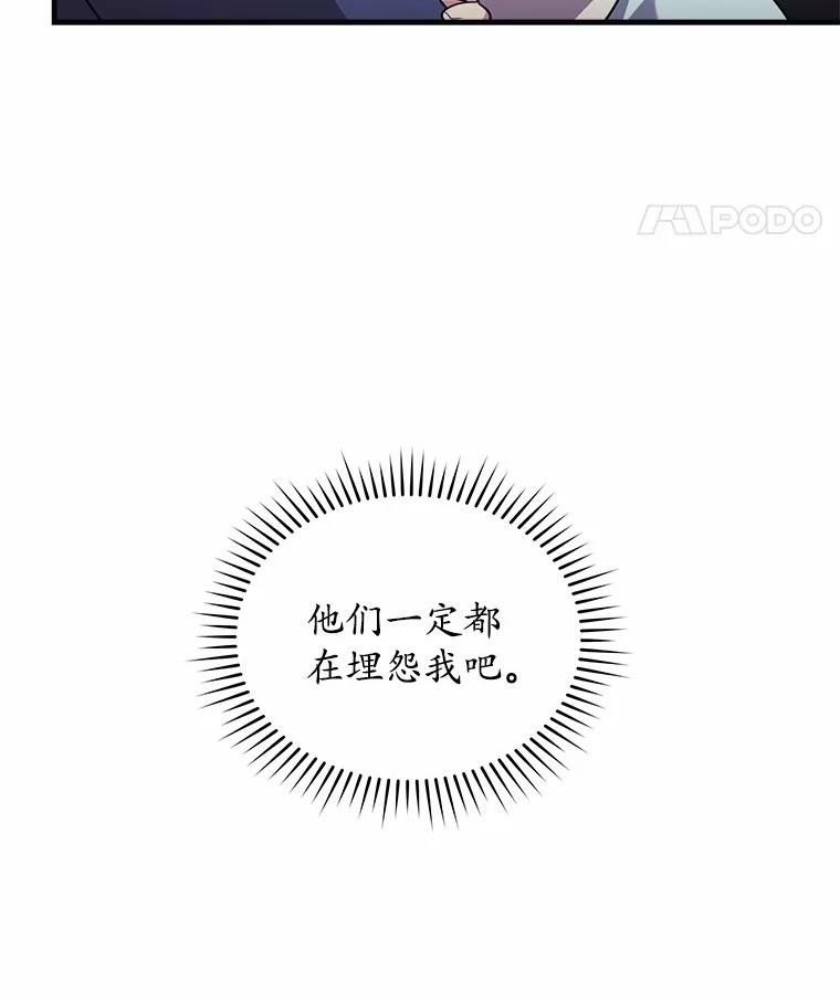 《小圣女想要毁灭世界》5.思念 第114页