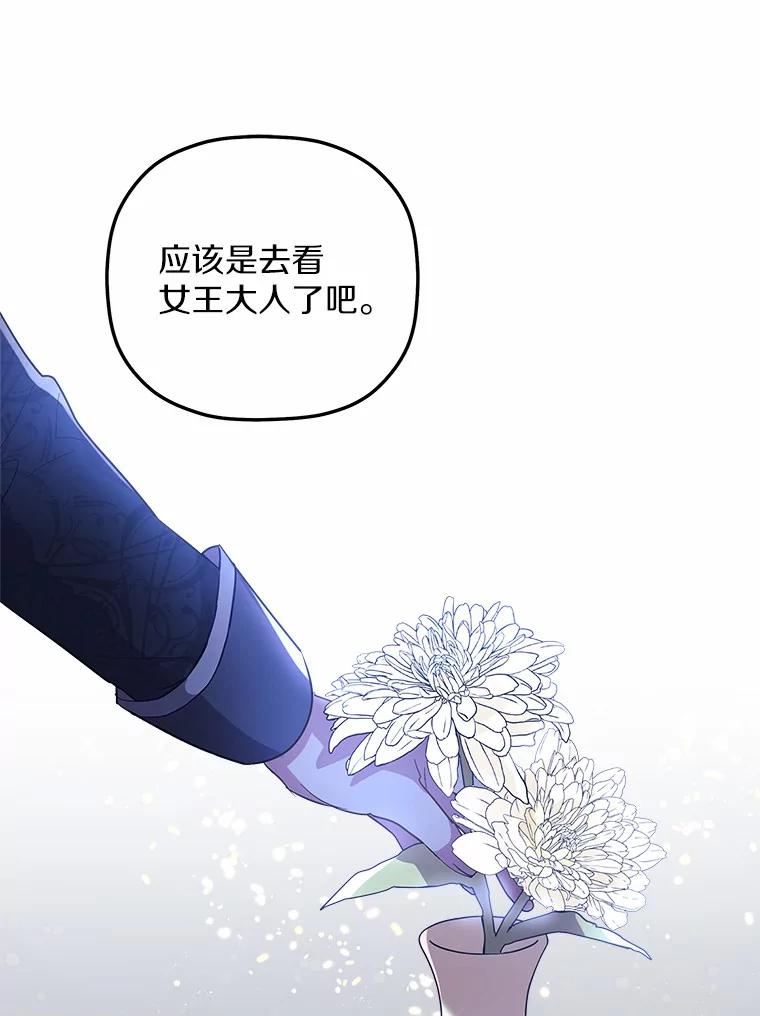 《小圣女想要毁灭世界》5.思念 第126页