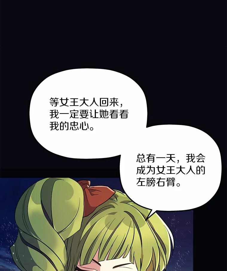 《小圣女想要毁灭世界》5.思念 第51页