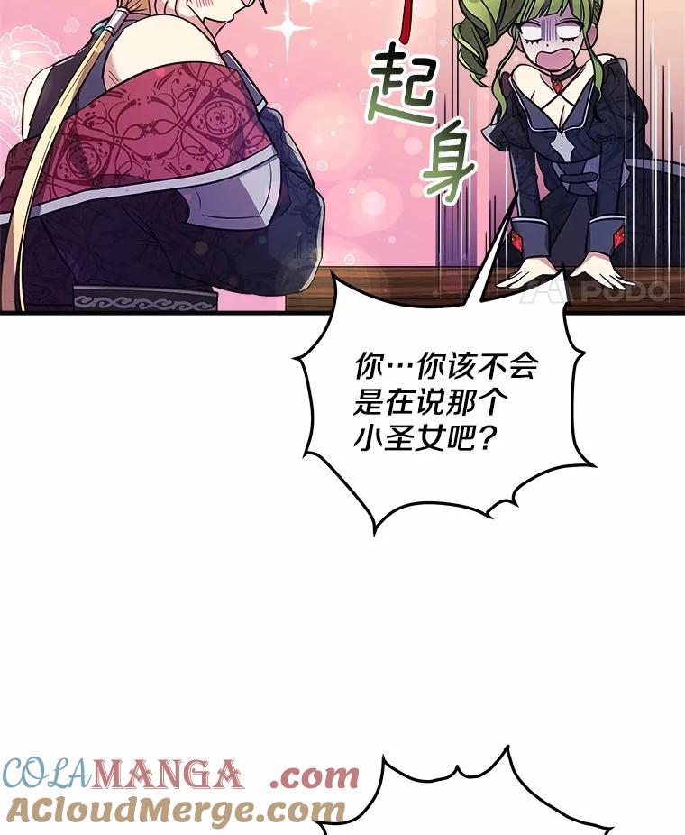《小圣女想要毁灭世界》5.思念 第121页