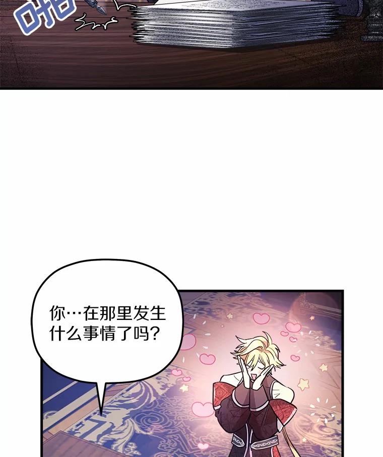 《小圣女想要毁灭世界》5.思念 第118页