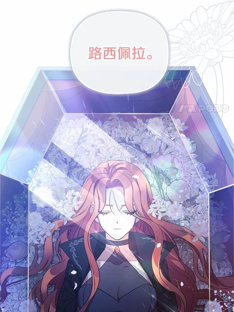 《小圣女想要毁灭世界》5.思念 第131页