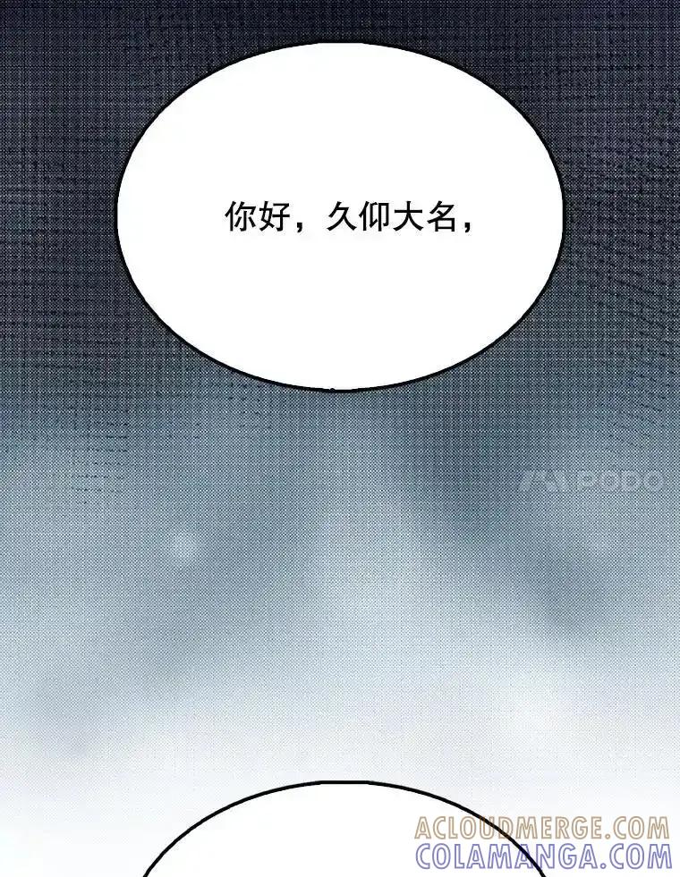 《配角太强了》66.联合作战 第97页