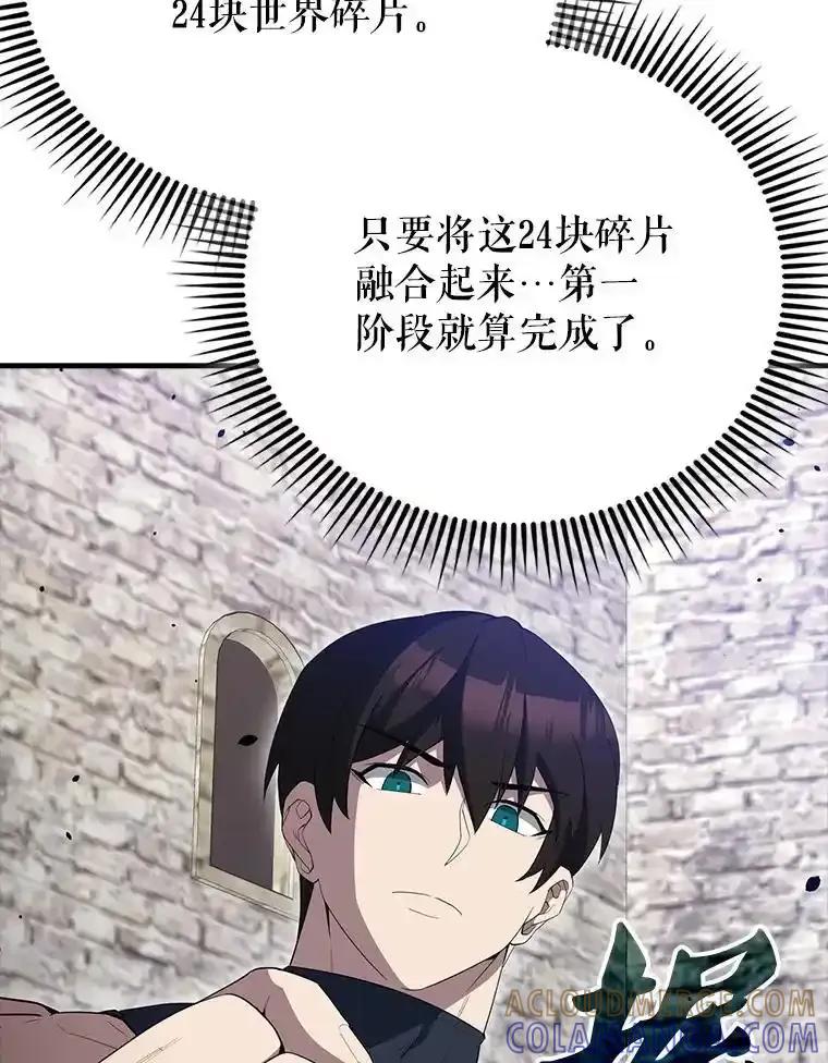 《配角太强了》66.联合作战 第85页