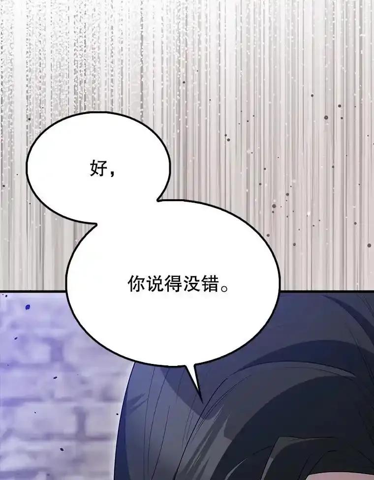 《配角太强了》66.联合作战 第75页