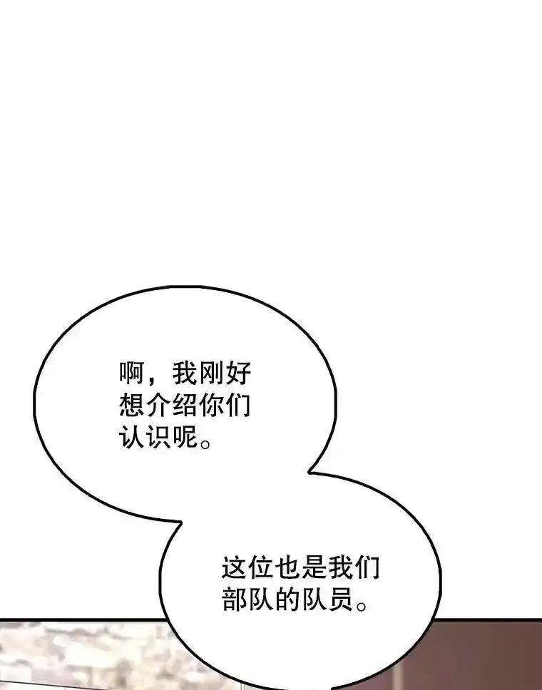 《配角太强了》66.联合作战 第112页