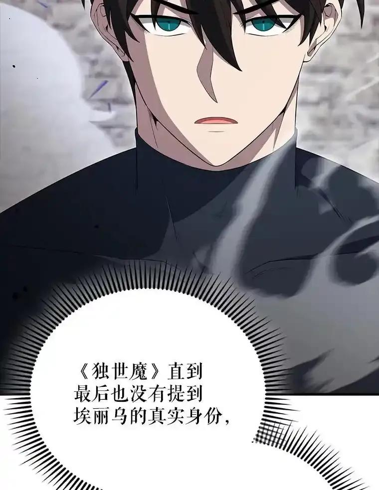 《配角太强了》66.联合作战 第60页