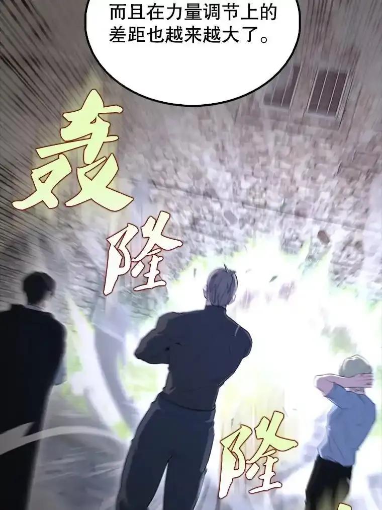 《配角太强了》66.联合作战 第43页