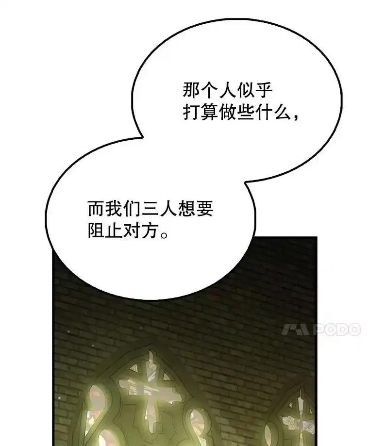 《配角太强了》66.联合作战 第24页