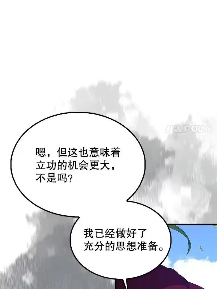 《配角太强了》66.联合作战 第148页