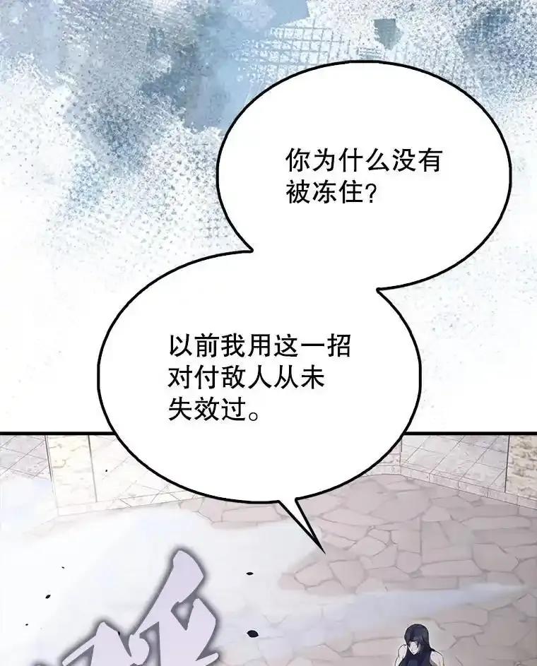 《配角太强了》66.联合作战 第51页