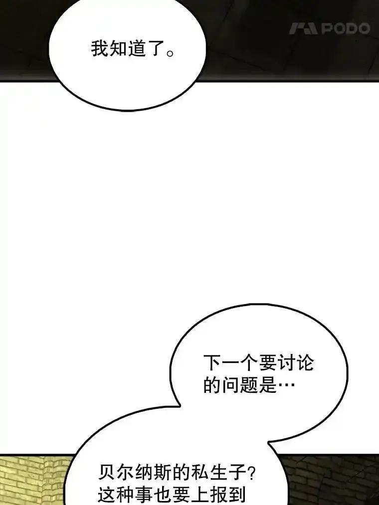 《配角太强了》66.联合作战 第28页