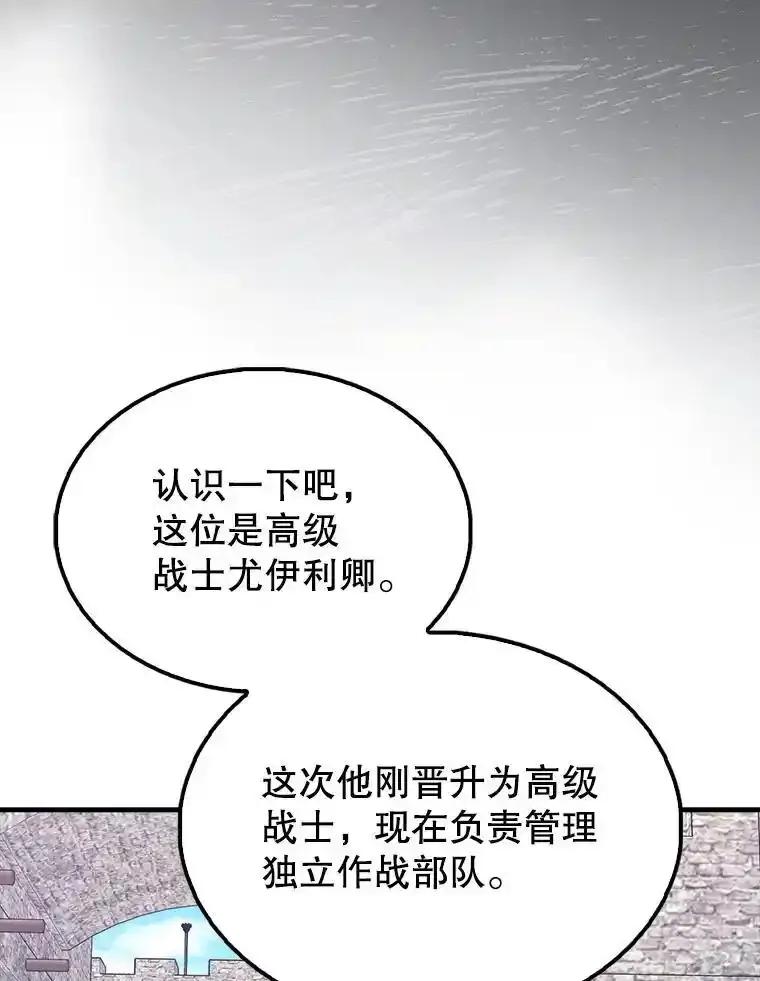 《配角太强了》66.联合作战 第95页