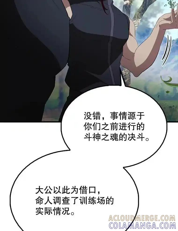 《配角太强了》66.联合作战 第141页