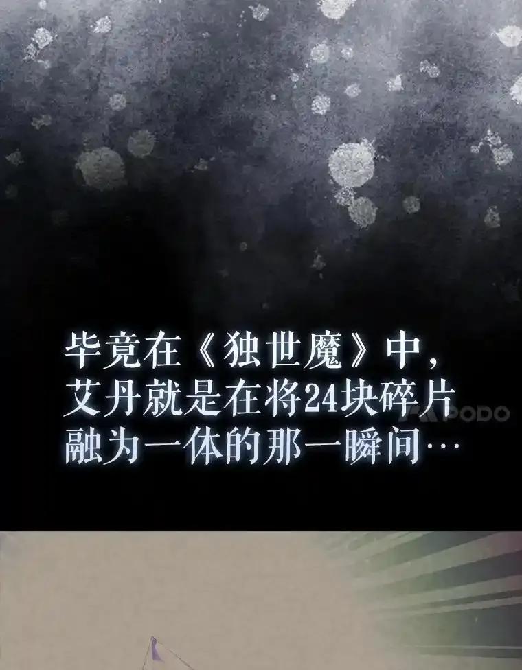 《配角太强了》66.联合作战 第87页