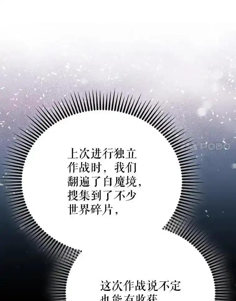 《配角太强了》66.联合作战 第107页