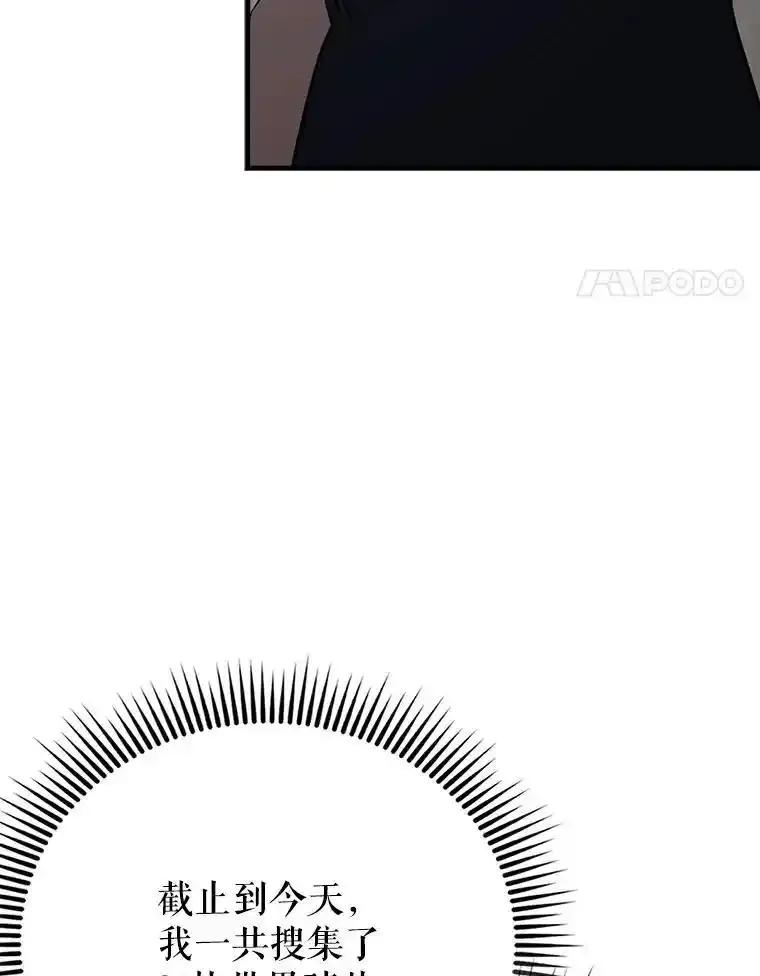 《配角太强了》66.联合作战 第84页