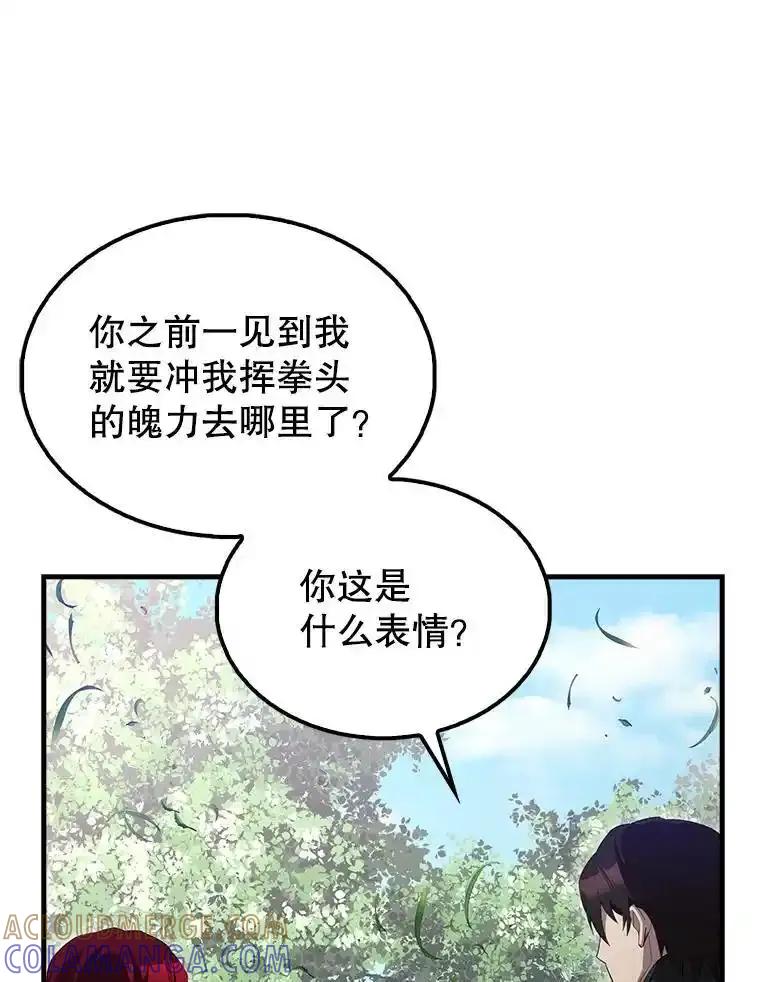 《配角太强了》66.联合作战 第133页