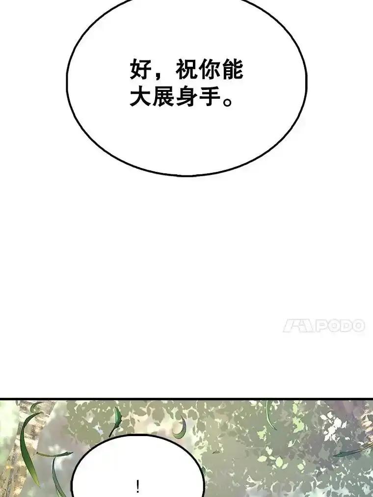 《配角太强了》66.联合作战 第151页
