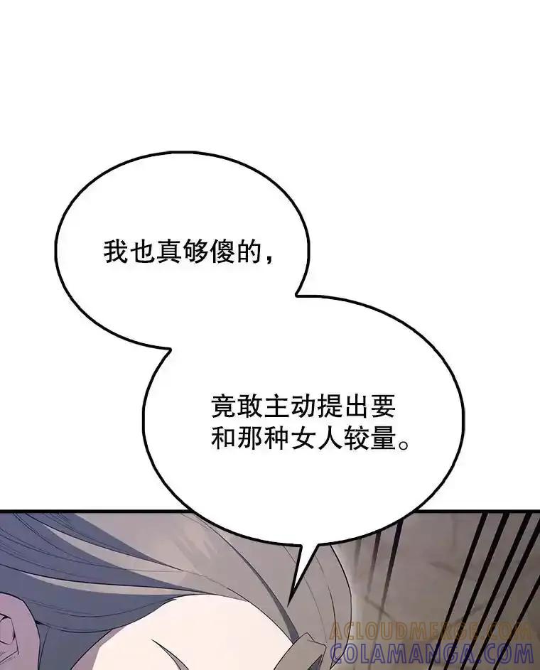 《配角太强了》66.联合作战 第45页