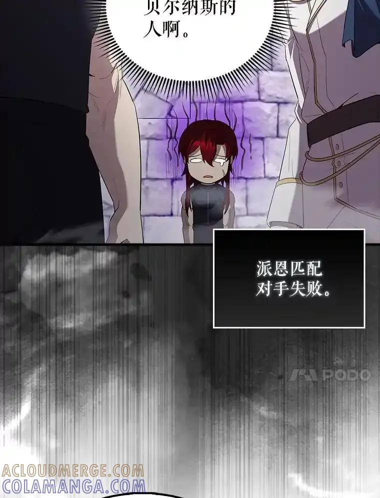 《配角太强了》67.家族恩怨 第113页