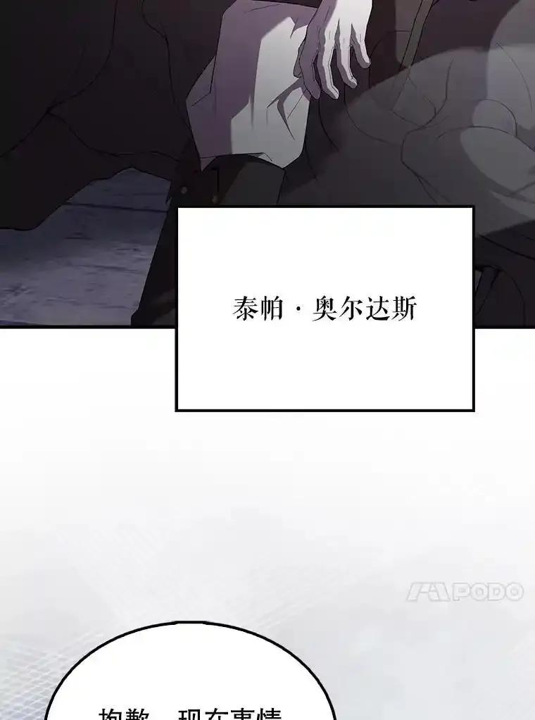 《配角太强了》67.家族恩怨 第40页