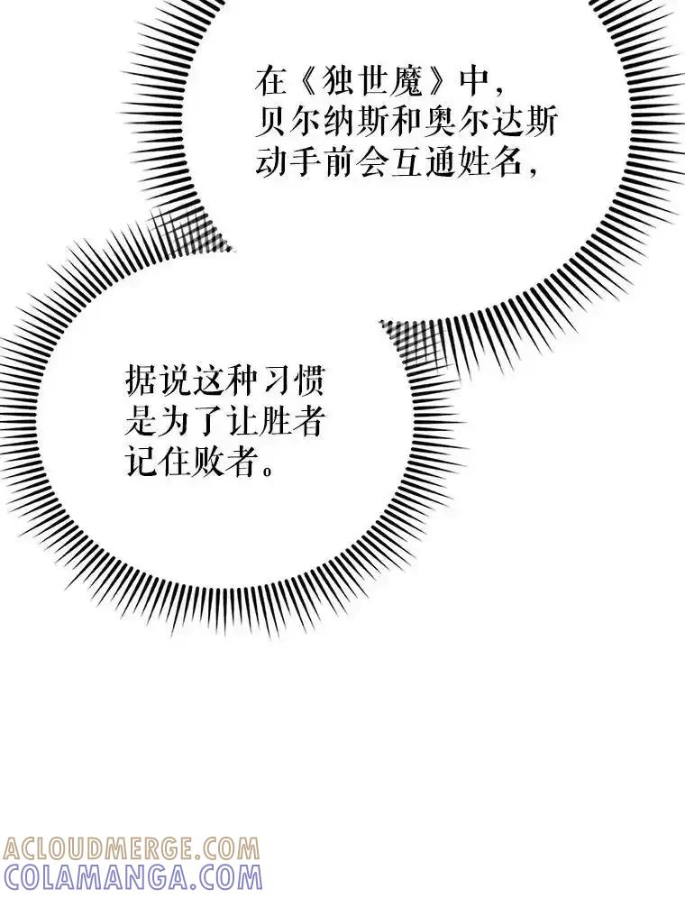 《配角太强了》67.家族恩怨 第109页