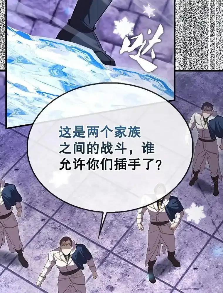 《配角太强了》67.家族恩怨 第122页
