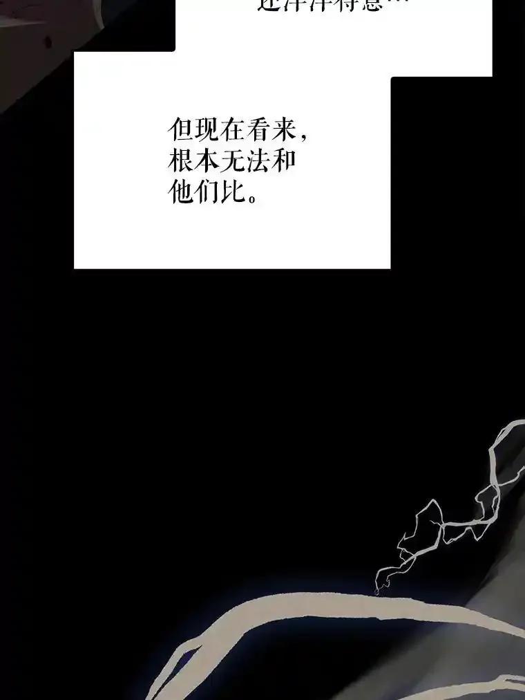 《配角太强了》67.家族恩怨 第86页