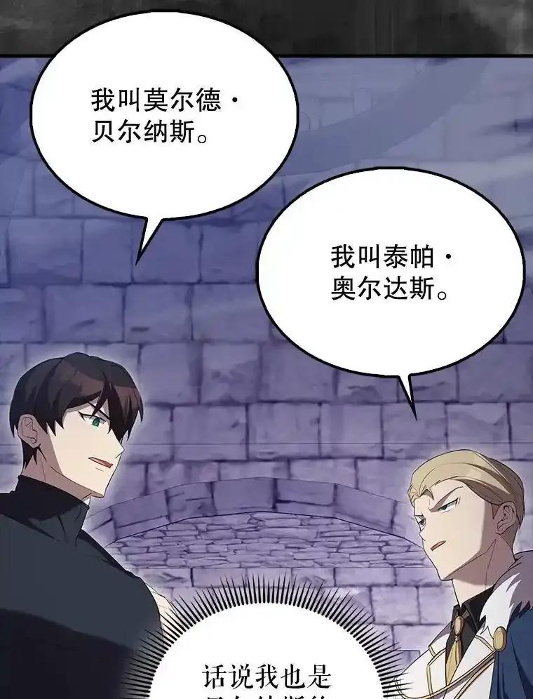《配角太强了》67.家族恩怨 第112页