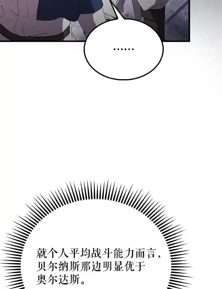 《配角太强了》67.家族恩怨 第58页