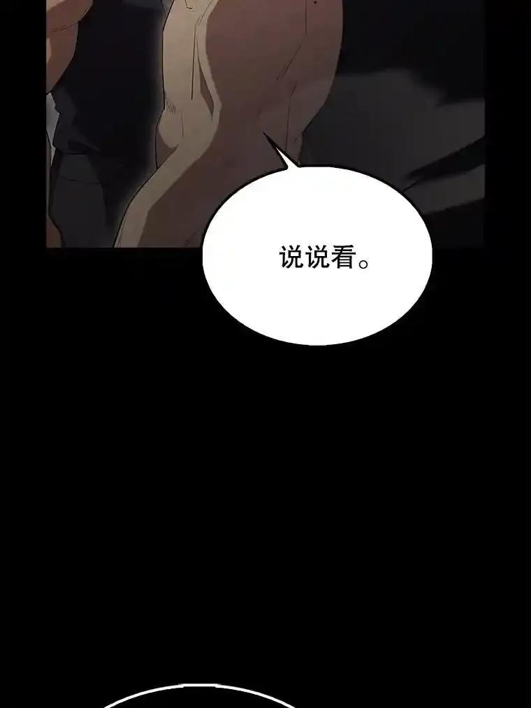 《配角太强了》67.家族恩怨 第76页