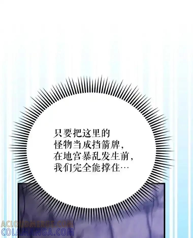 《配角太强了》67.家族恩怨 第61页