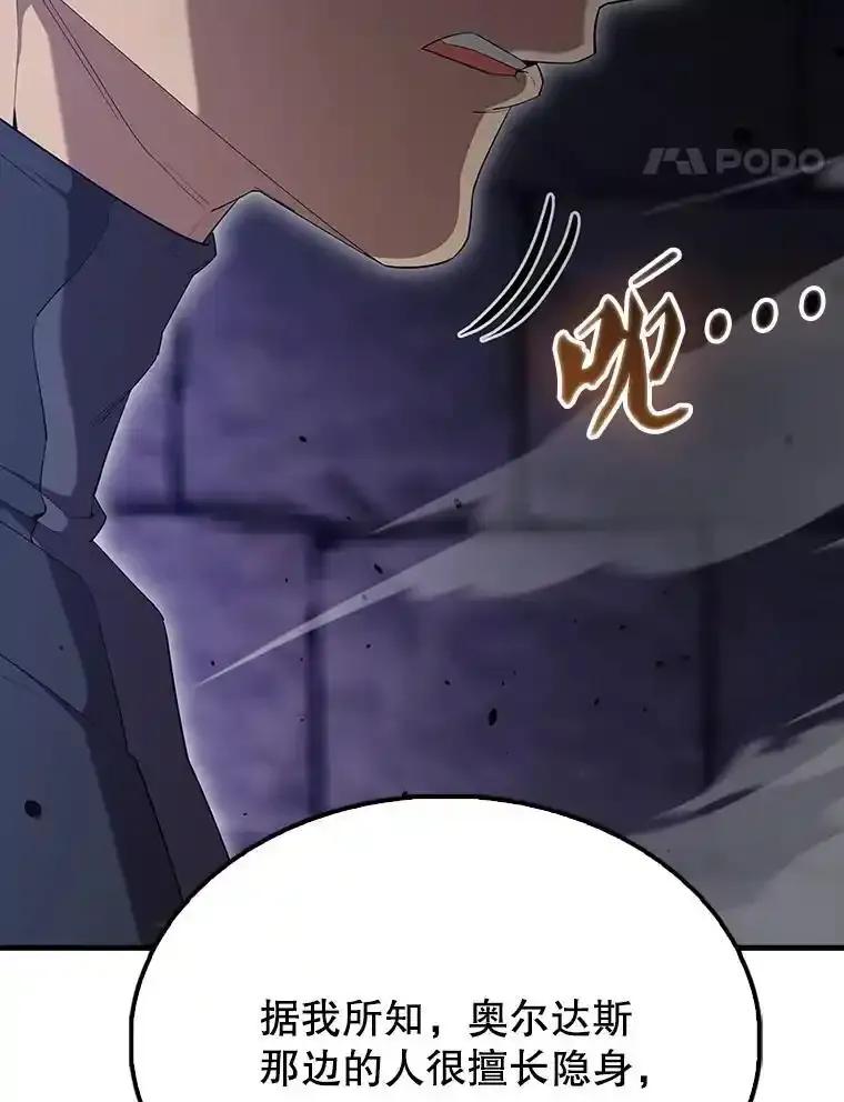 《配角太强了》67.家族恩怨 第31页
