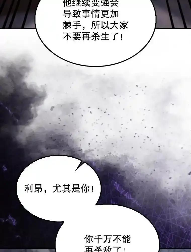 《配角太强了》68.奥尔达斯的宠爱 第46页